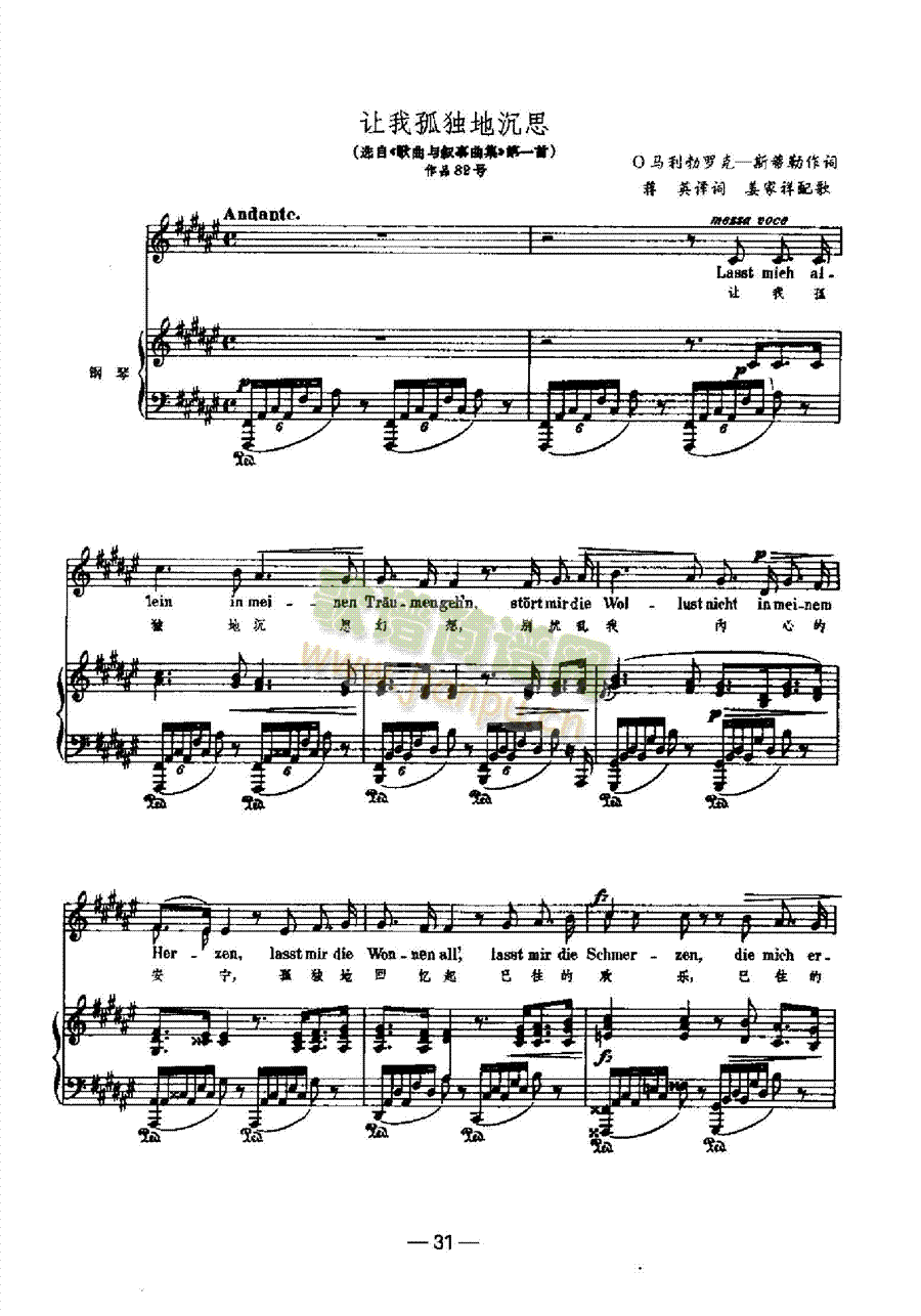 让我孤独地沉思 歌曲类 钢琴伴奏谱1