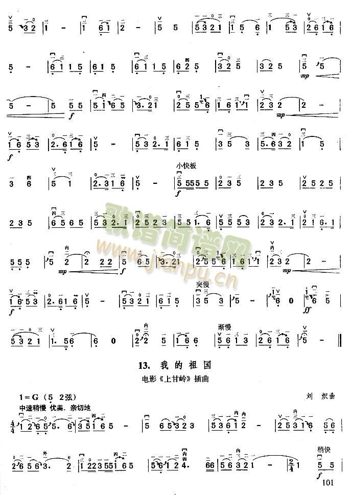 翻身道情.我的祖国.驼铃.牧羊曲.军港之夜.月光啊,月光.十五的月亮.共祝愿祖国好.亲爱的妈妈2