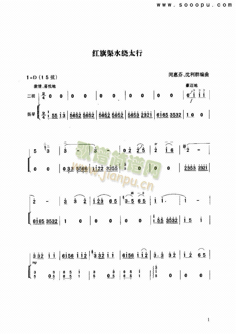 红旗渠水绕太行 民乐类 二胡1