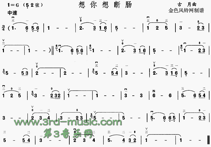 想你想断肠[二胡曲谱]1
