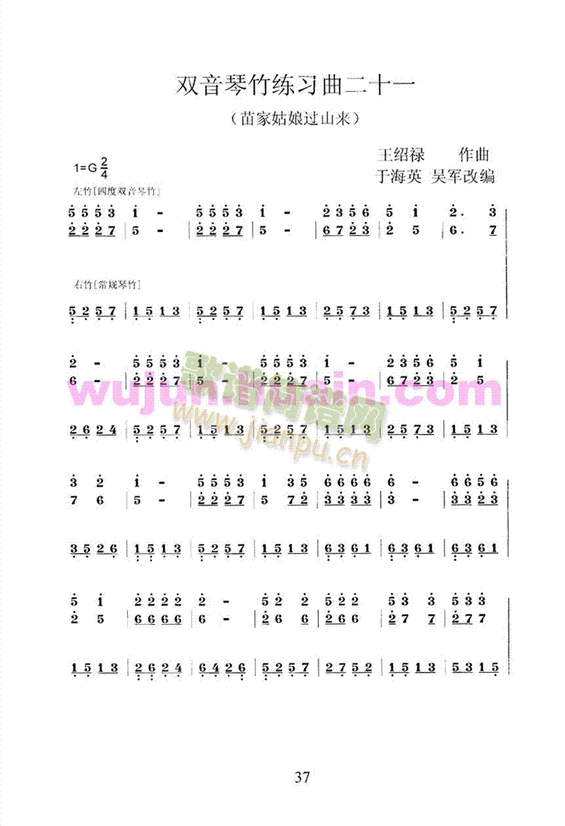 扬琴双音琴竹练习曲30首之二十一1