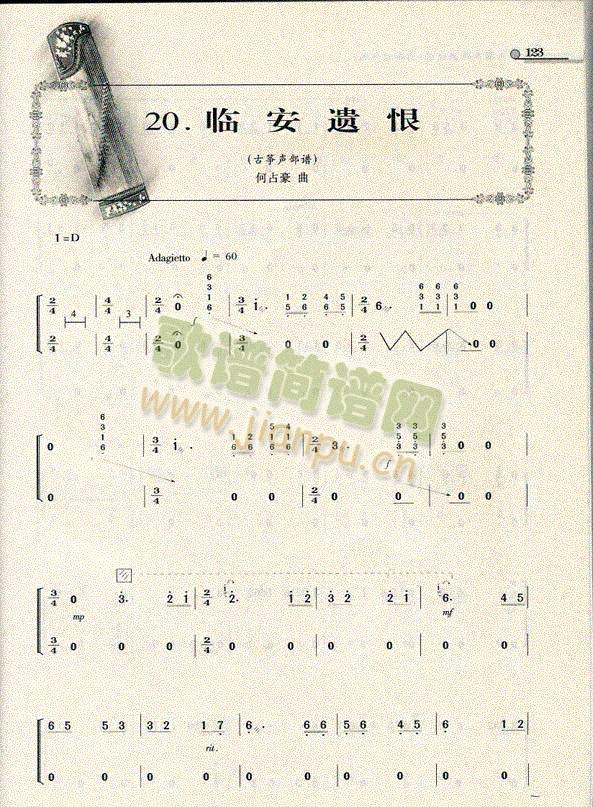 临安遗恨（古筝）1-31