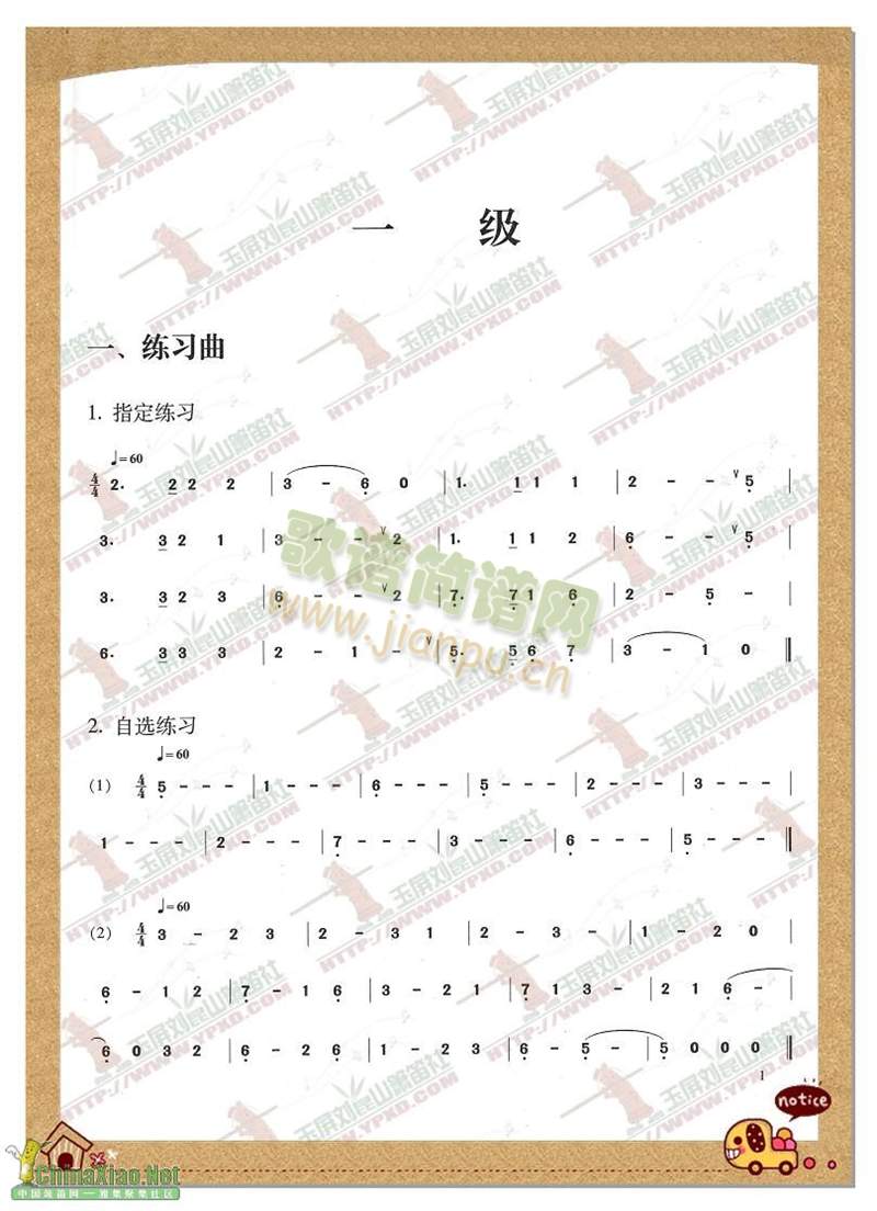 笛子练习谱1