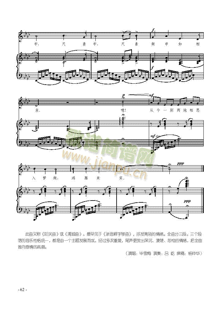 阳关三叠 歌曲类 钢琴伴奏谱5