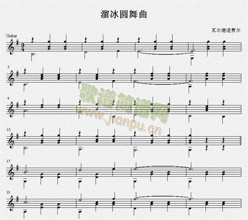 溜冰圆舞曲（古典吉他练习曲）五线谱1