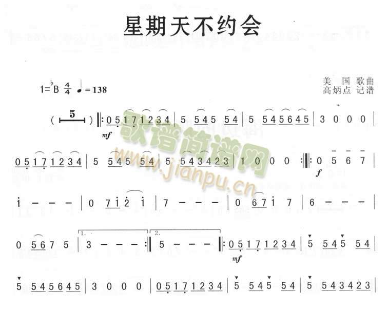 星期天不约会（美国歌曲）1