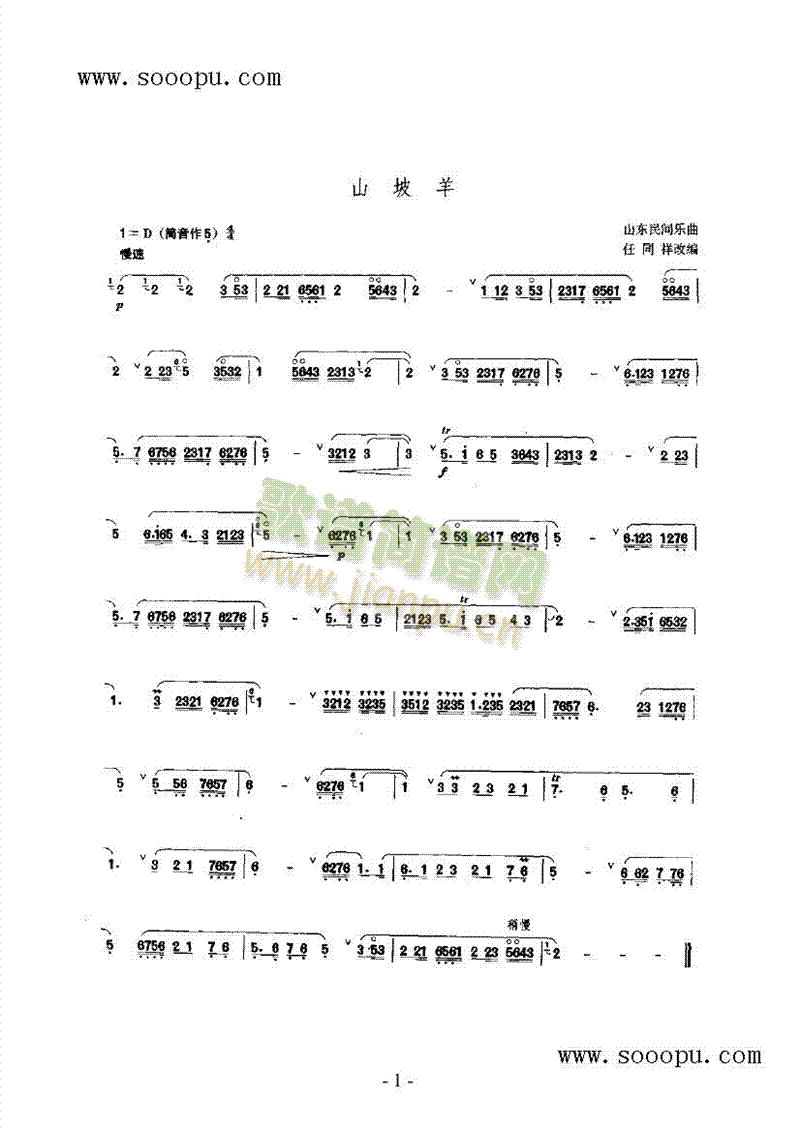 山坡羊 民乐类 唢呐1