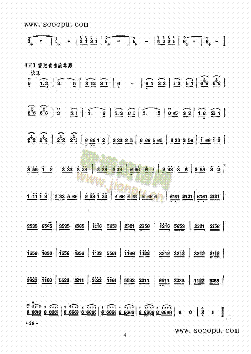 誓把青春献草原 民乐类 二胡7