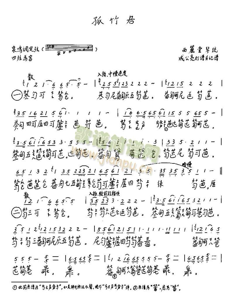 孤竹君（古筝）41