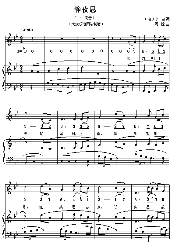 (唐)李白：静夜思（阿镗曲 简线对照 附钢琴伴奏）1