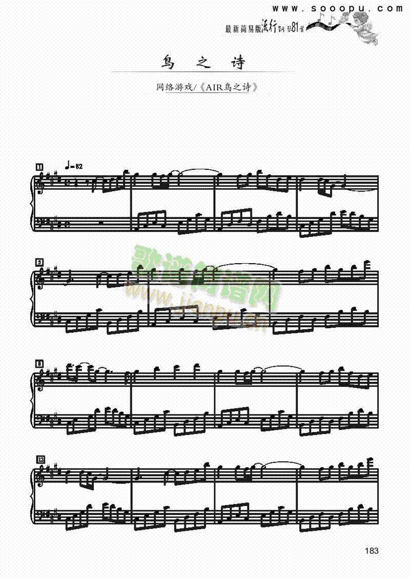 鸟之诗―简易版 键盘类 钢琴1
