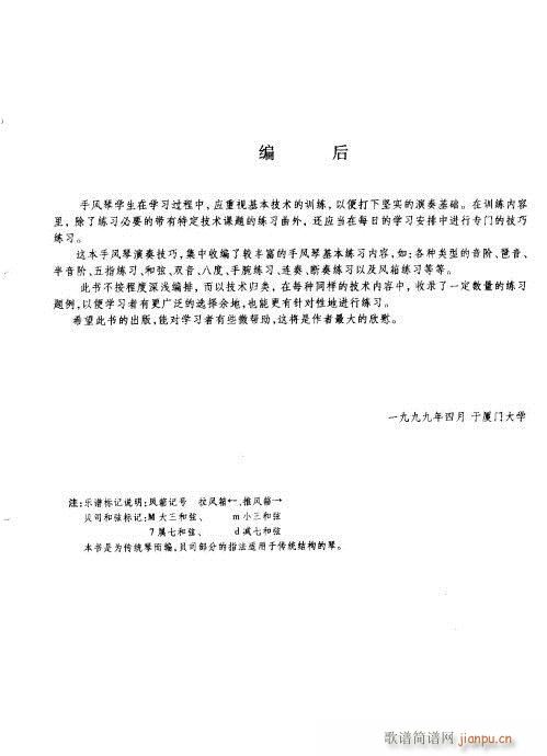 手风琴演奏技巧101-12121