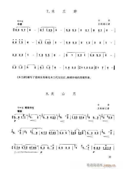 箫速成演奏法 21-4013