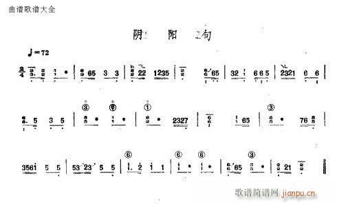 阴阳句1