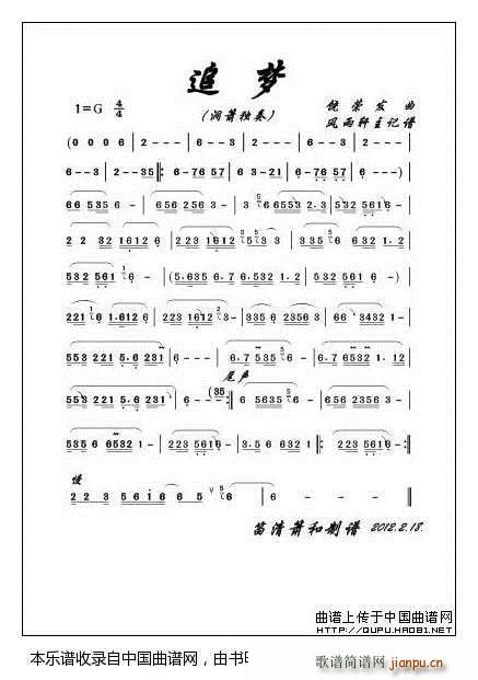 追梦(埙或箫独奏) 笛子谱1