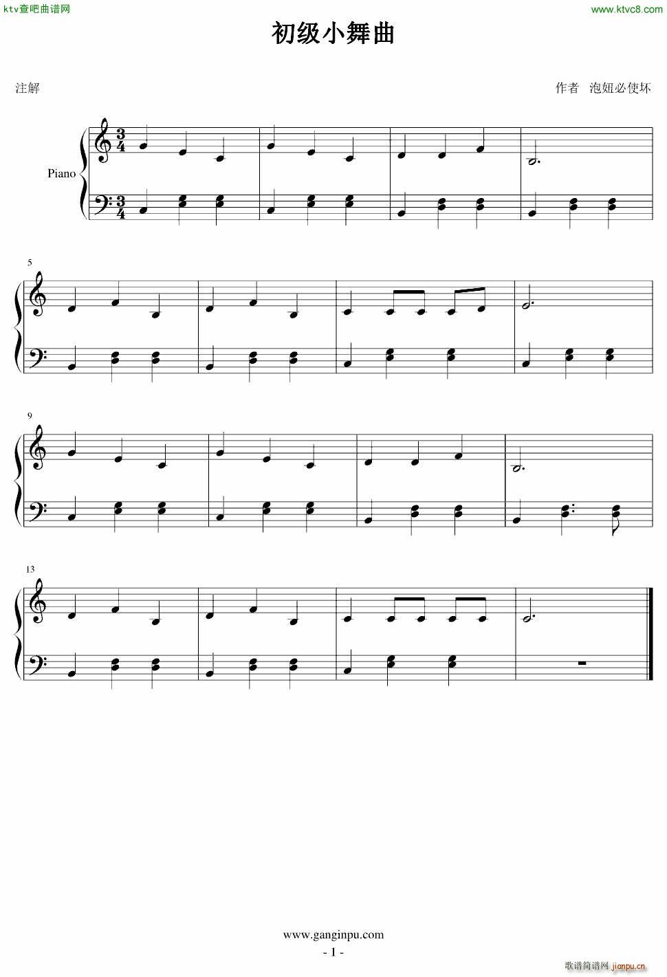 初级小舞曲_泡妞必使坏1