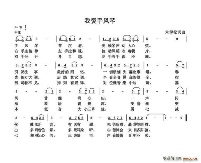 我爱手风琴（ 创作）_朱国鑫1