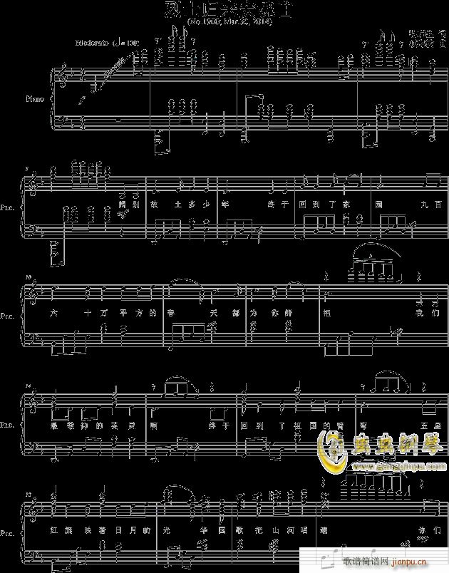 烈士归来安魂曲（完编版） -_项海波1