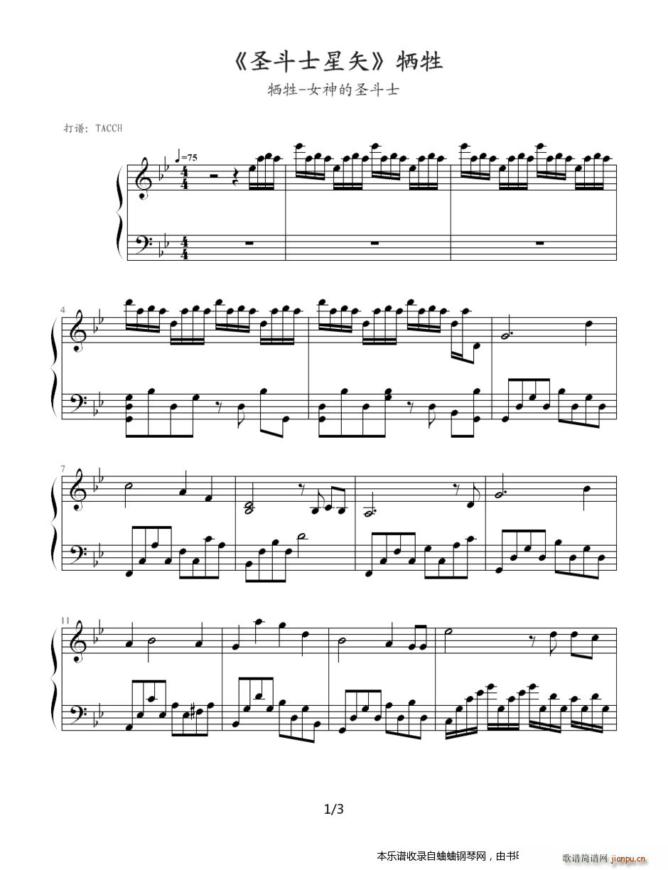 圣斗士星矢（10-18）(牺牲)1