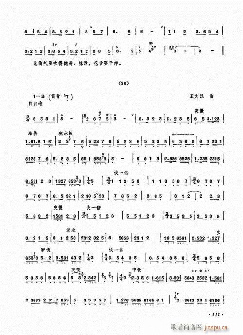 唢呐演奏艺术101-12011