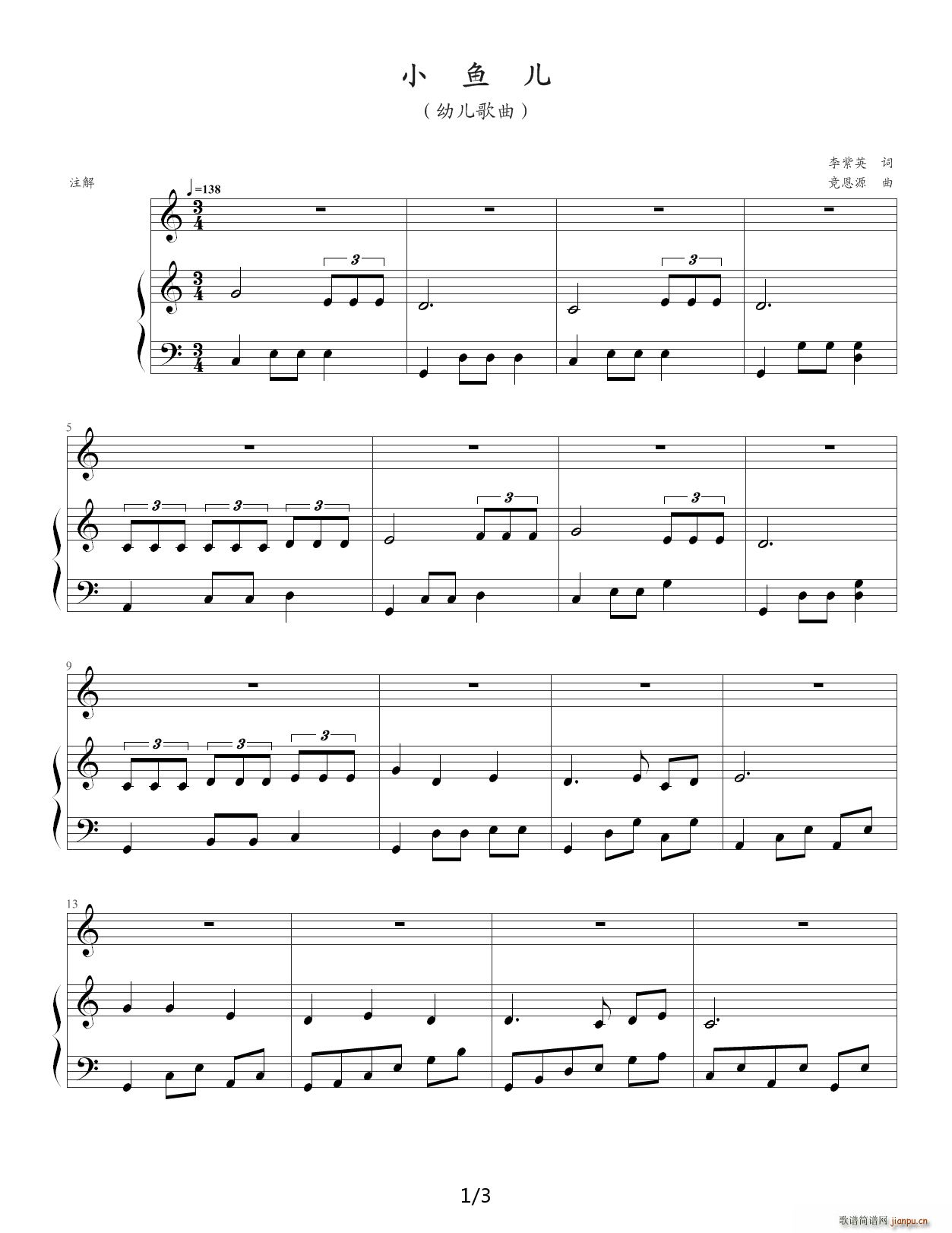 小鱼儿(幼儿歌曲) C调1