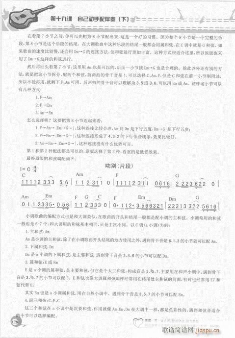 吉他自学20课161-18018