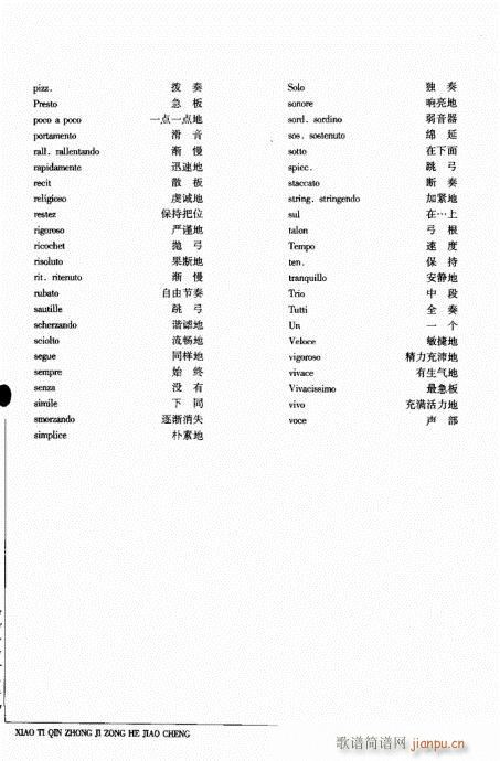 小提琴中级综合教程 201-23938