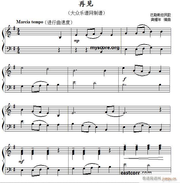 巴勒斯坦民歌 再见(儿童钢琴小曲)1