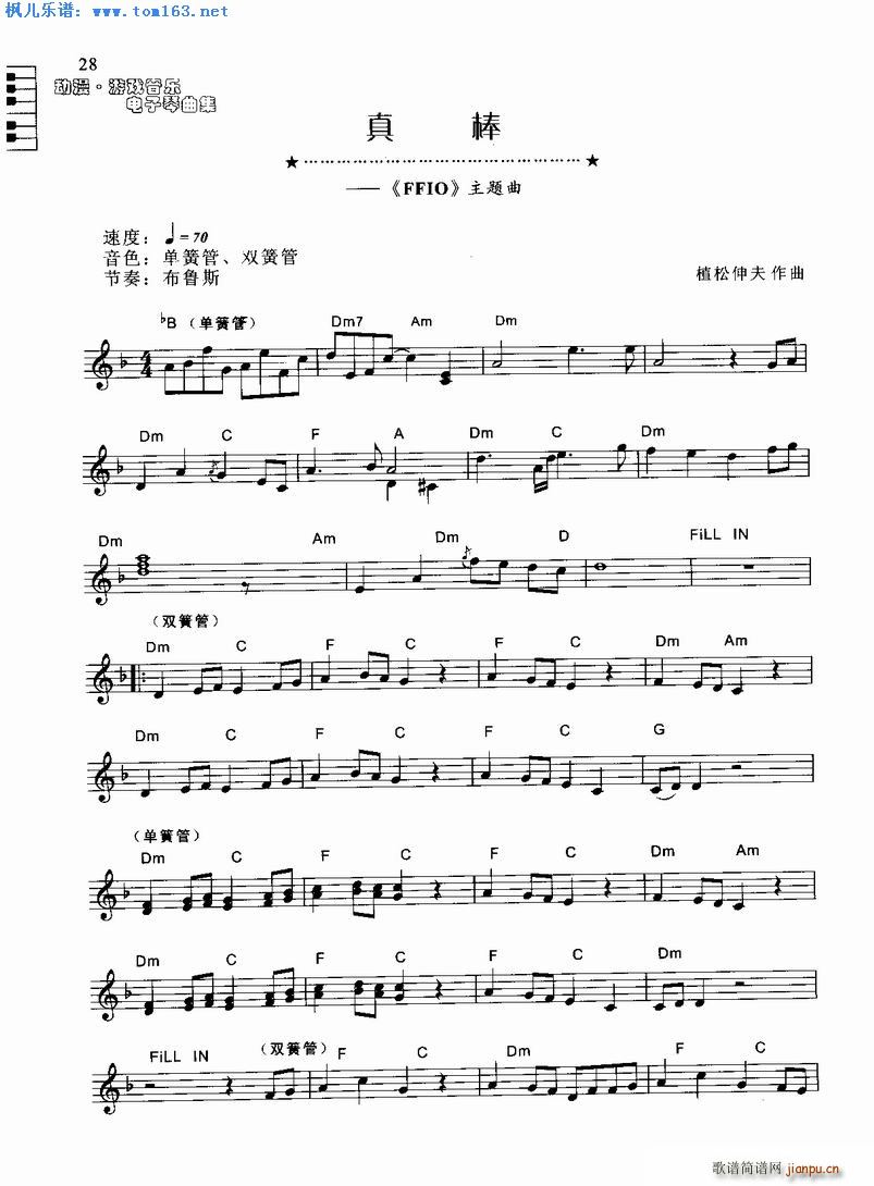真棒 FFIO 主题曲1