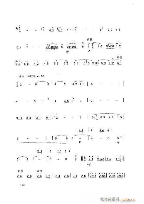 笛子基本教程121-125页2