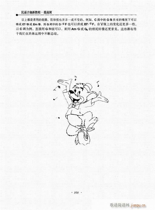 民谣吉他新教程101-1208