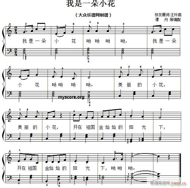 我是一朵小花（儿童歌曲弹唱伴奏）1