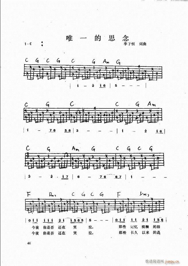 吉他弹唱金曲46