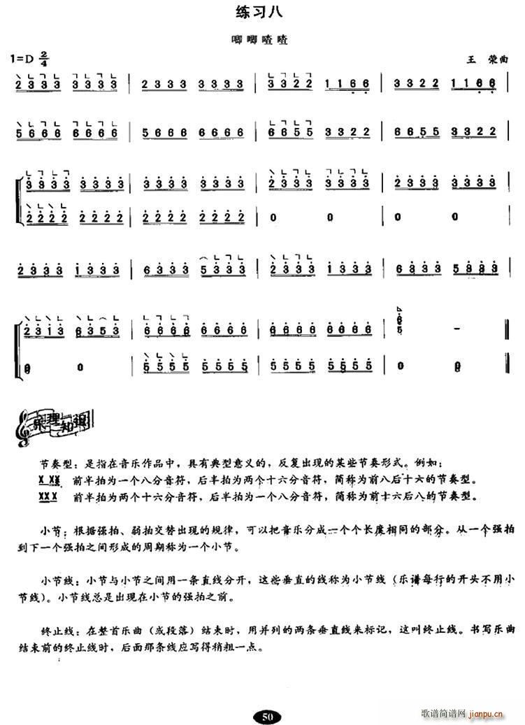 古筝托劈与劈托练习-月朦胧 鸟朦胧4
