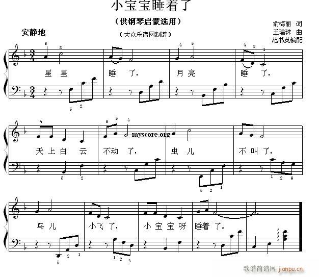 钢琴启蒙小曲(95)小宝宝睡着了1