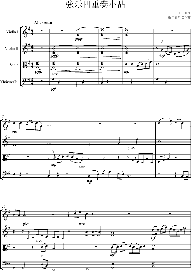 弦乐四重奏小品-钢琴谱(钢琴曲)-扬江1