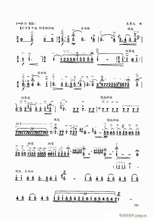 二胡教程180-2075