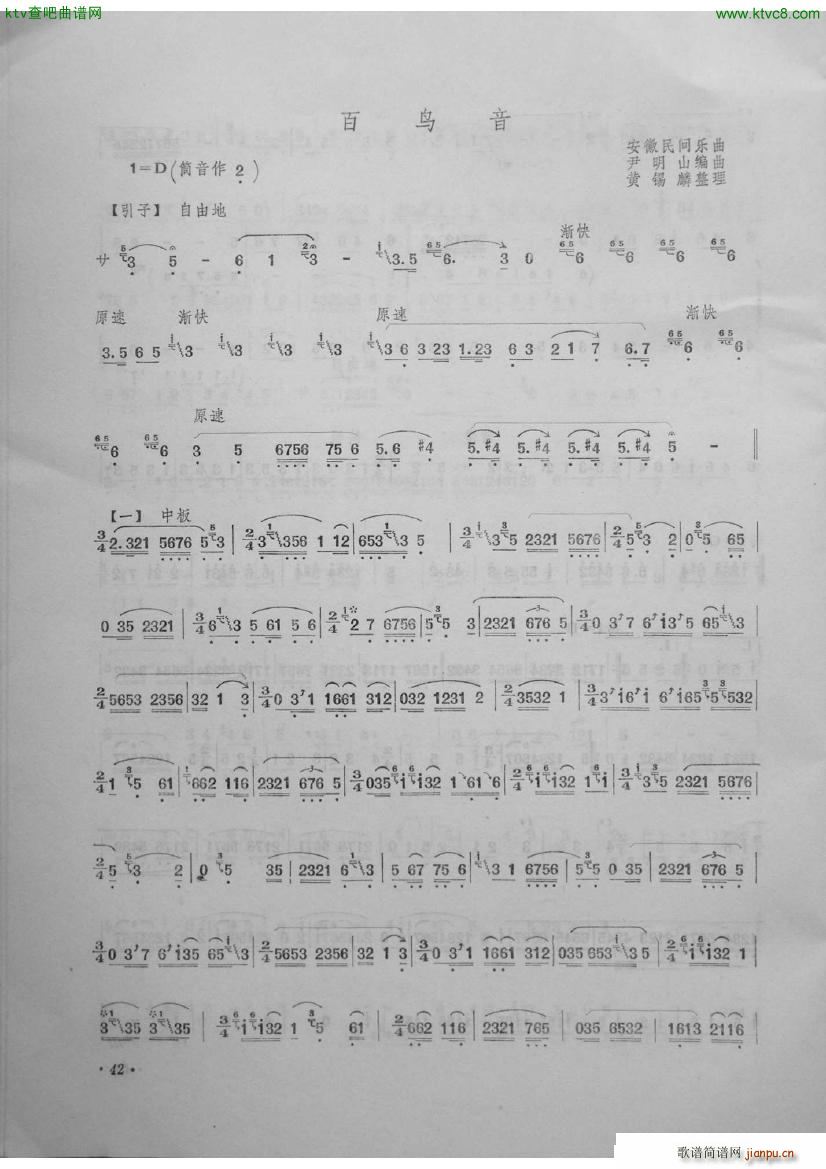 百鸟音 笛子曲选第四集 李建军制作1
