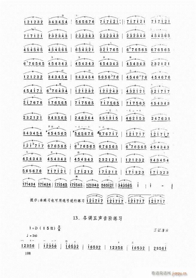 二胡基础教程 二胡基础教程 修订本61-12048