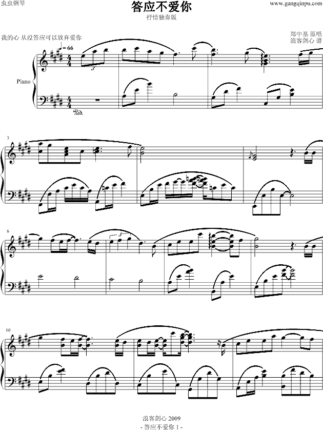 答应不爱你 浪客剑心版 仙剑三插曲-钢琴谱(钢琴曲)-郑中基1