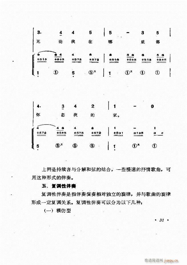 歌曲手风琴伴奏的编配 目录1-6035