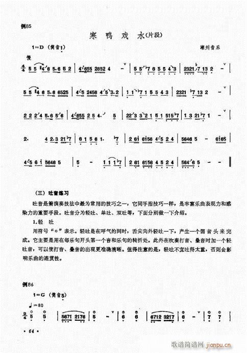 箫吹奏法61-804
