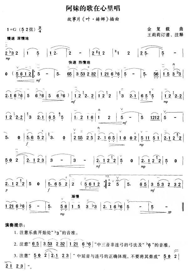 阿妹的歌在心里唱1