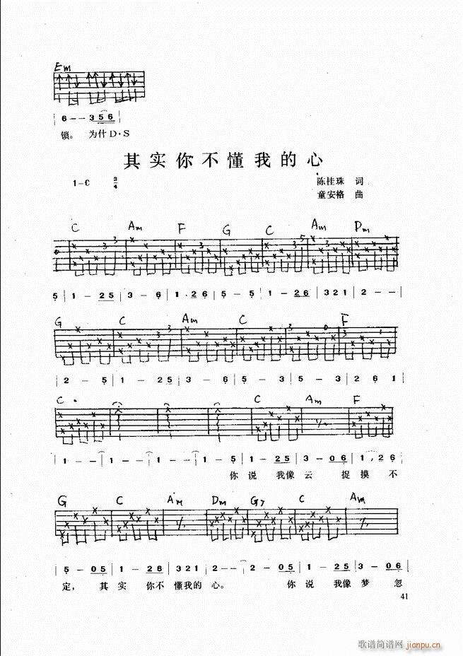 吉他弹唱金曲41