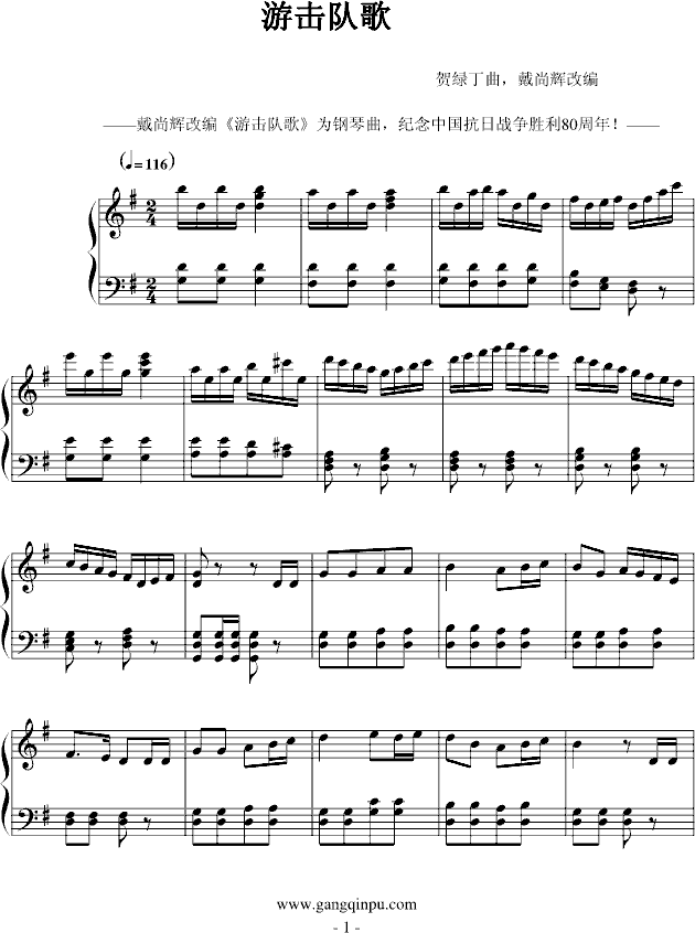游击进行曲_中国名曲1