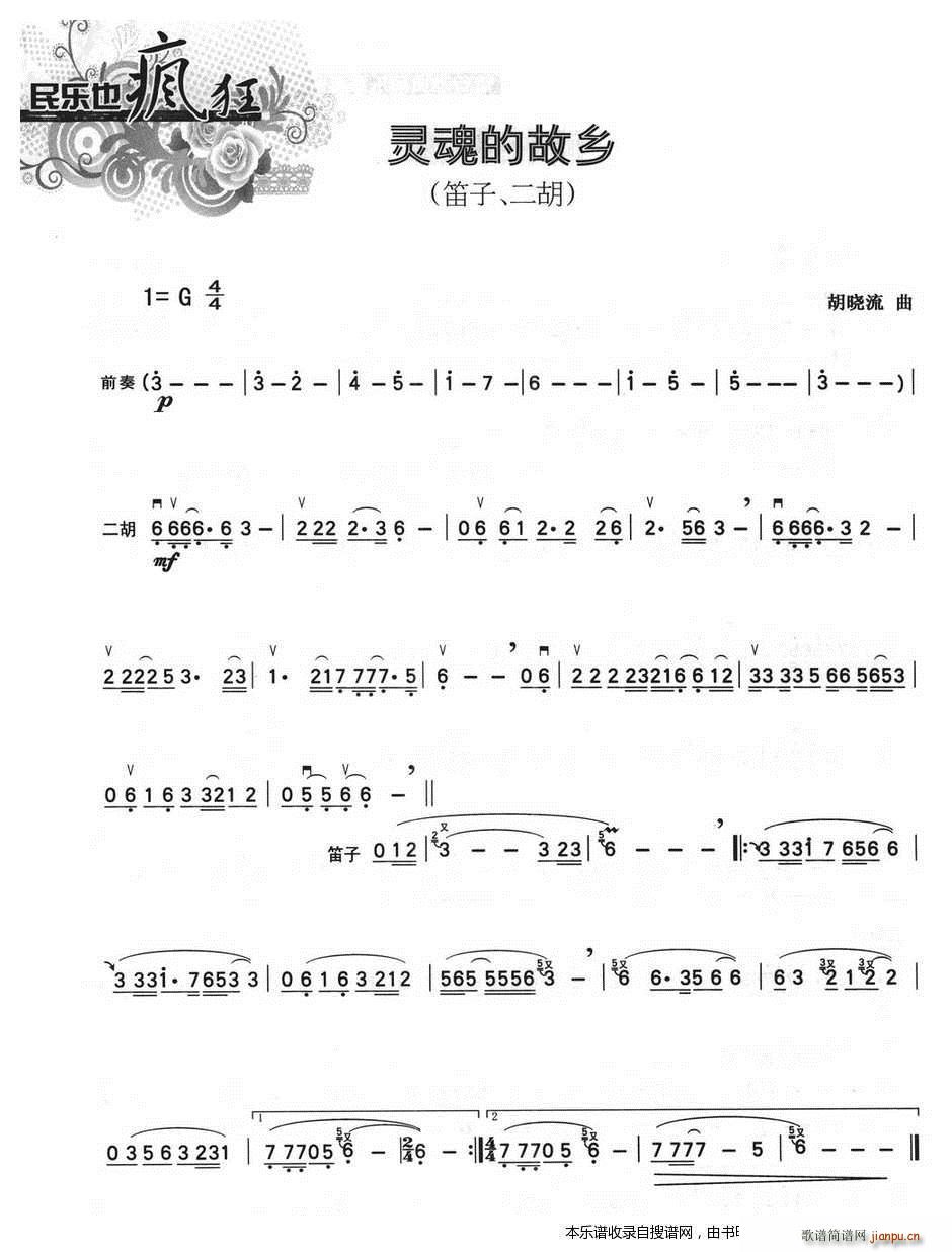 灵魂的故乡(笛子 二胡)1