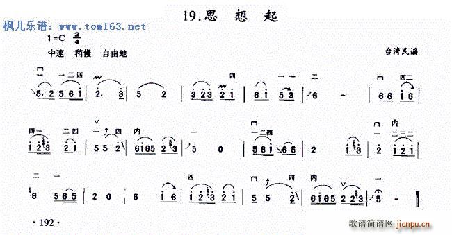 思想起 ―台湾民谣(初级二胡)1