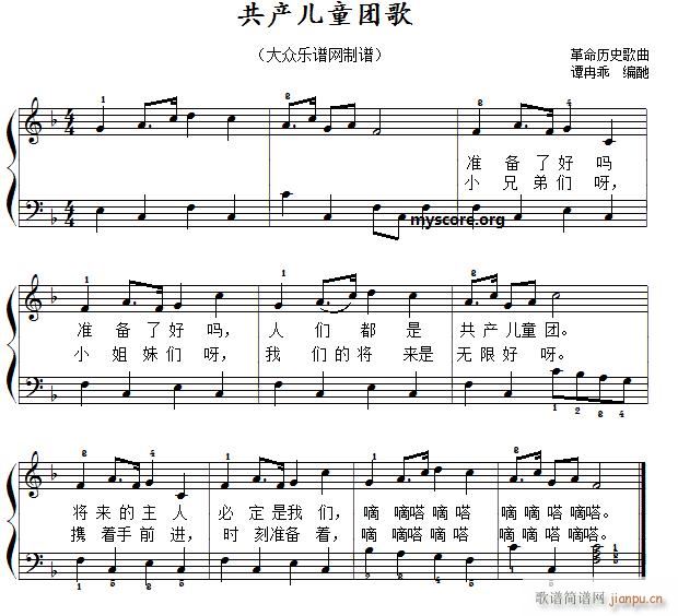 共产儿童团歌（儿歌简易弹唱、伴奏）1