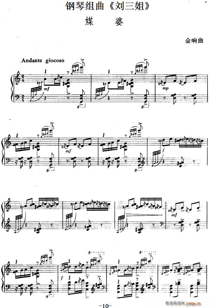 钢琴组曲《刘三姐》4、媒婆1
