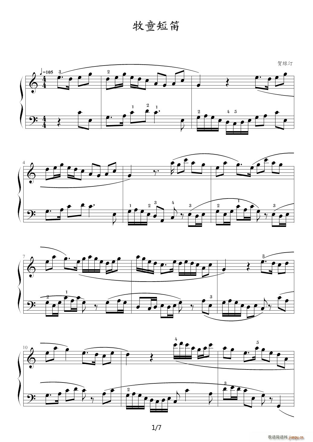 中央音乐学院钢琴（业余）考级教程六级（48、牧童短笛） C调1